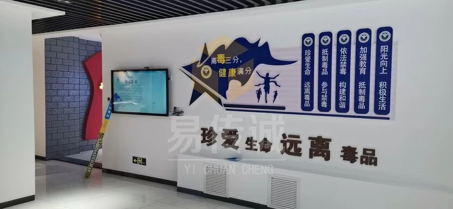 白山市禁毒教育基地