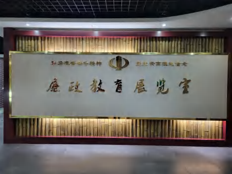 伊犁廉政教育展览室方案资料图片